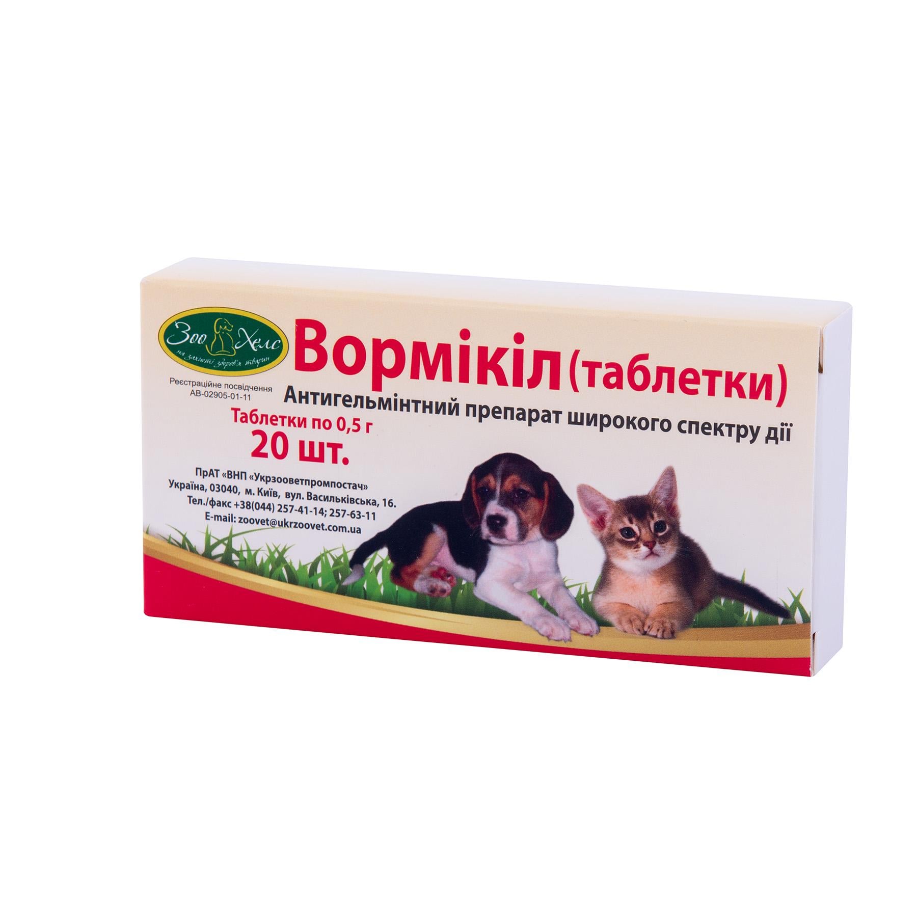 Антигельминтик для животных Вормикил 20 таб. (000763)