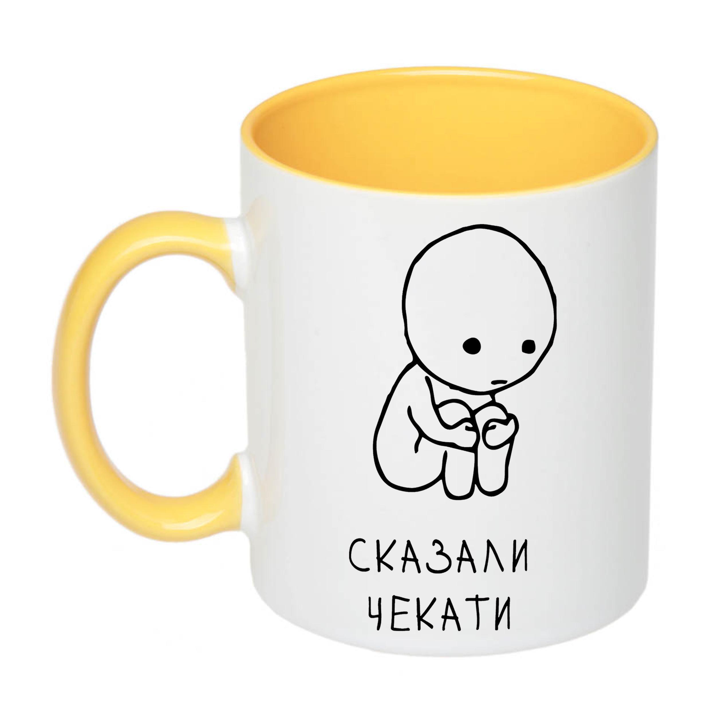 Чашка с принтом "Сказали чекати" 330 мл Желтый (19603)