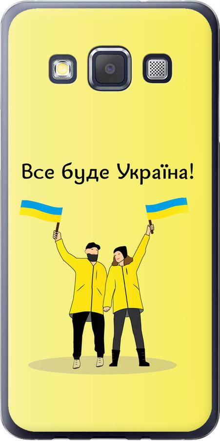 Чехол на Samsung Galaxy A3 A300H Все будет Украина (5235t-72-42517)