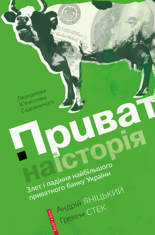 Книга Андрій Яницький "Приватна історія" 9786177418626 Книга Андрій Яницький "Приватна історія" 9786177418626