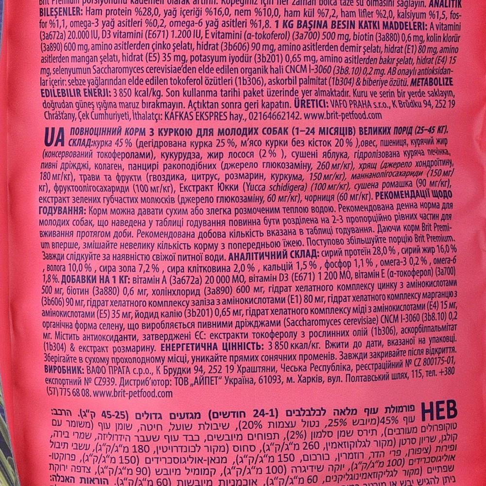 Сухий корм для цуценят та молодих собак великих порід Brit Premium Junior L 15 кг - фото 6