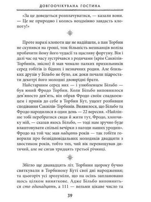 Книга «Властелин колец. Часть первая: Братство кольца» Джон Рональд Руэл Толкин (50012) - фото 3 Книга «Властелин колец. Часть первая: Братство кольца» Джон Рональд Руэл Толкин (50012) - фото 3