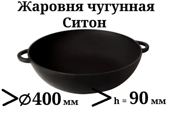 Сковорода жаровня Ситон чавунна без кришки 400 мм х 90 мм - фото 2