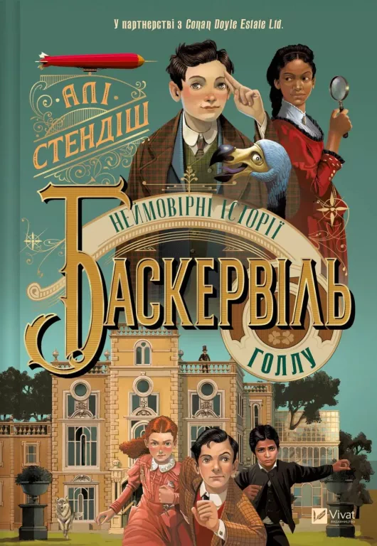Книга Али Стендиш "Невероятные истории Баскервиль Голла" 9786171708143
