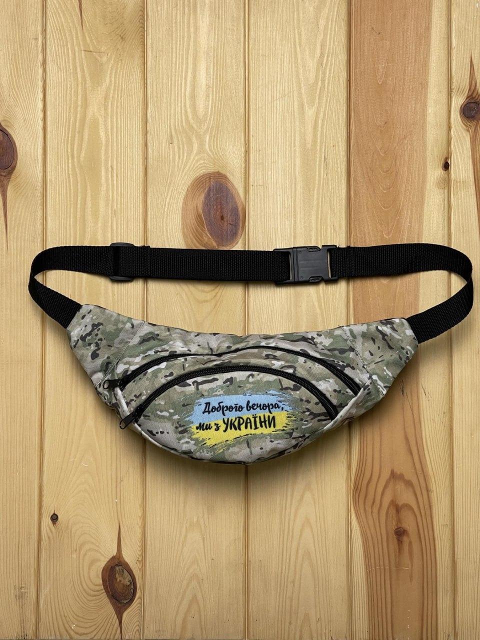 Бананка "Доброго вечора" с 2 отделениями на молнии Зеленый камуфляж (Д-Е-1967738836)