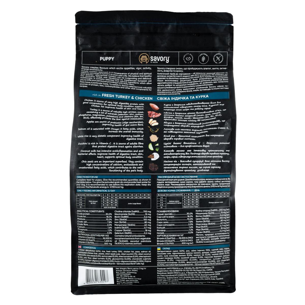 Сухой корм для щенков Savory 3 кг индейка и курица - фото 2