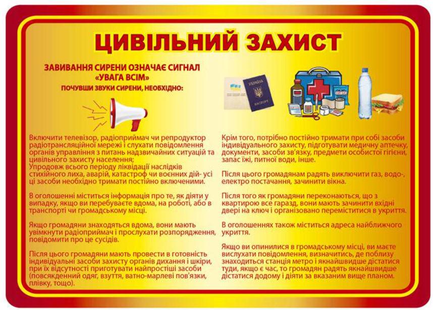 Стенд Цивільна оборона Помаранчевий (Д-3572)