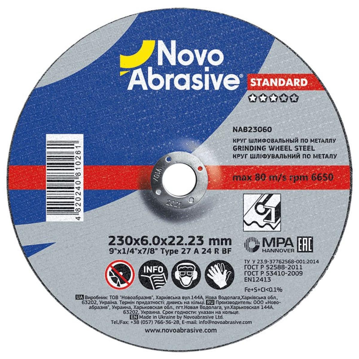 Диск зачисний по металу NovoAbrasive Standard 230х6,0х22,23 мм 25 шт. (118859)