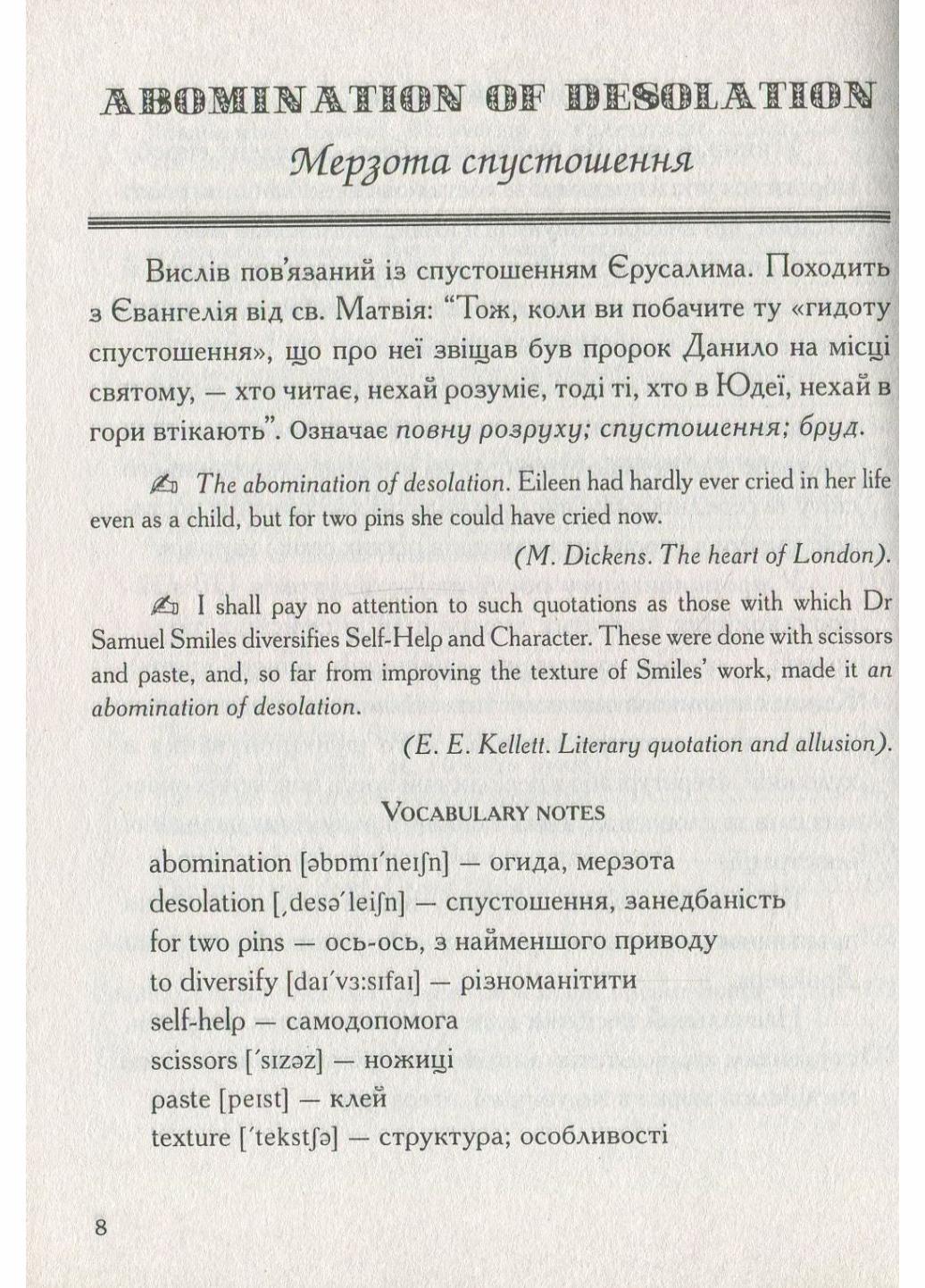 Крилаті вислови в сучасній англійській мові Popular expressions in Modern English Ярошенко М. - фото 6