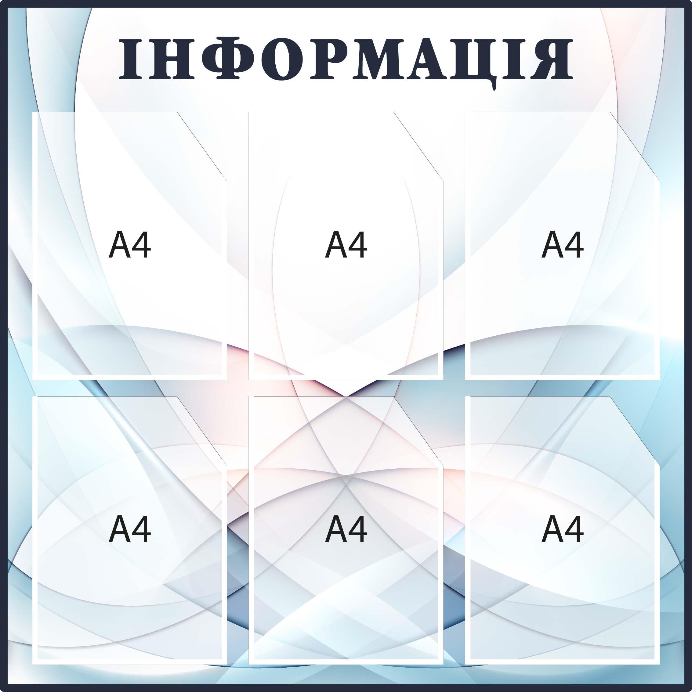 Стенд "Інформація" с карманами Голубой/Розовый (Д-097019)