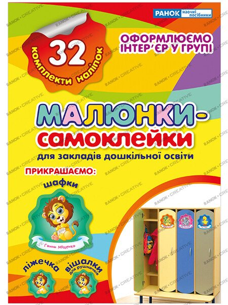 Наклейки на шкаф Рисунки-самоклейки №2 13106082У (4823076143398)