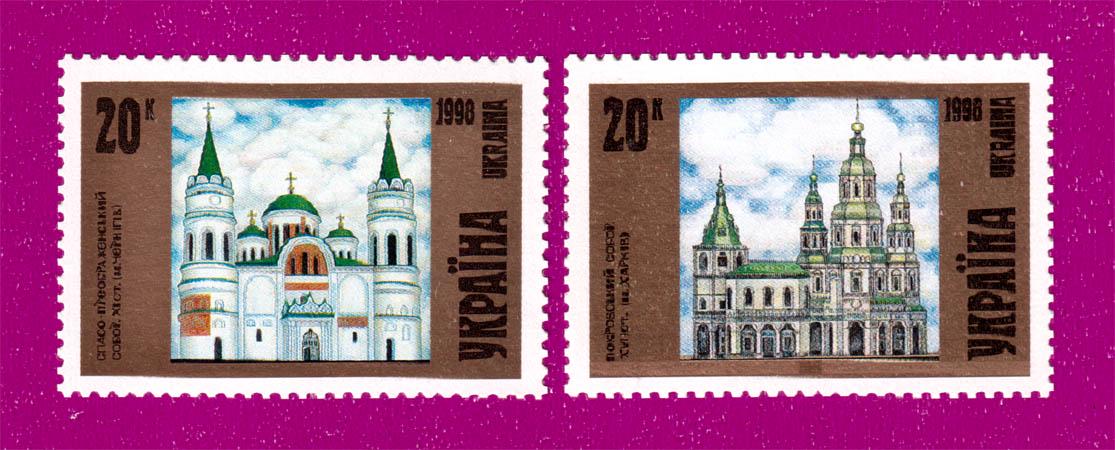 Почтовые марки Украины 1998 Спасо-Преображенский и Покровский соборы (199830020)