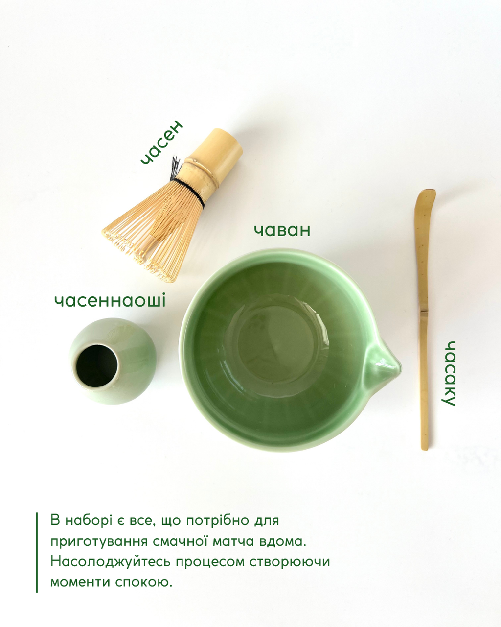 Набір аксесуарів для приготування матча чаю Forest Green 4 предмети (2594557635) - фото 3 Набір аксесуарів для приготування матча чаю Forest Green 4 предмети (2594557635) - фото 3