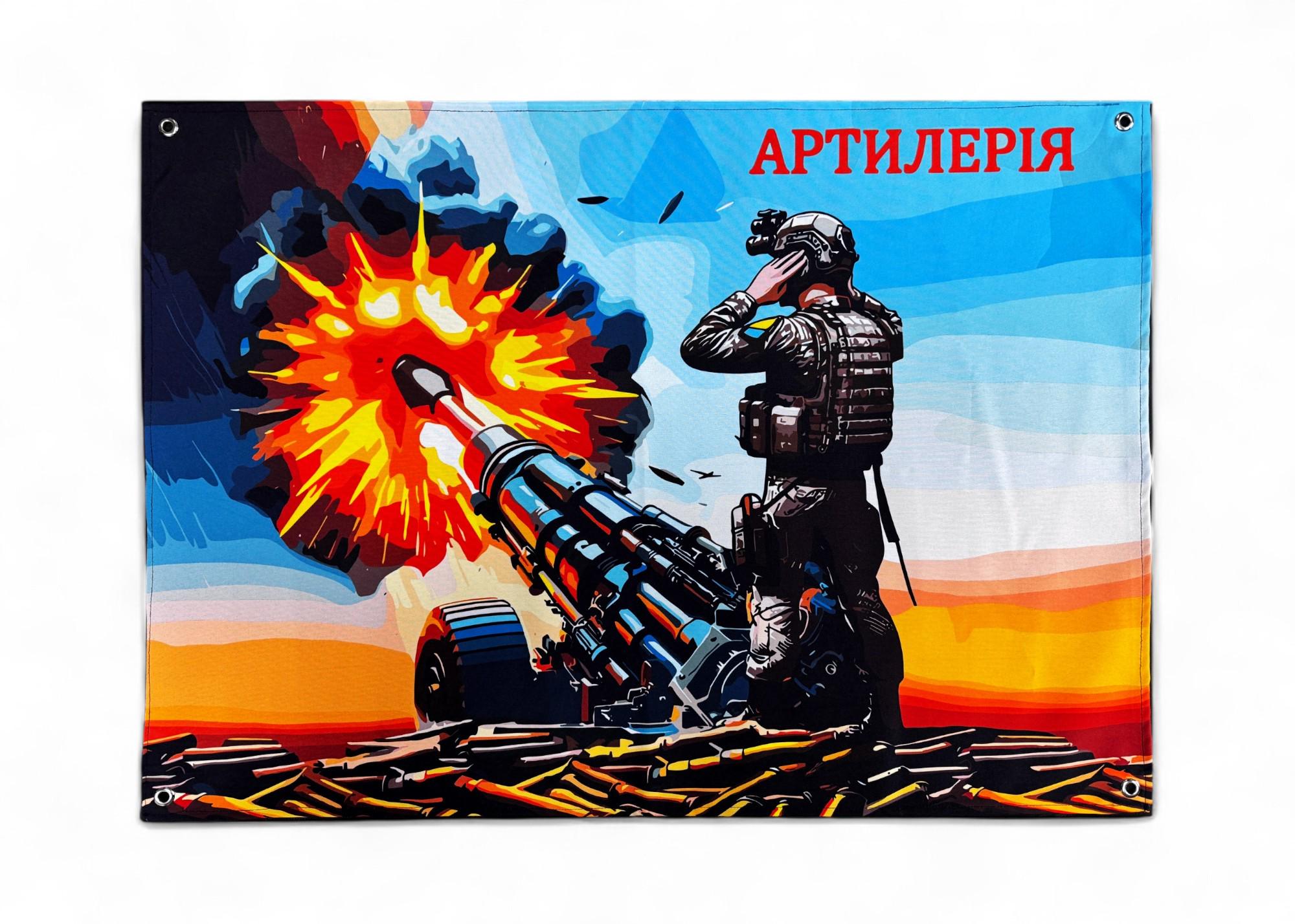 Банер "Артилерія" (29074565)