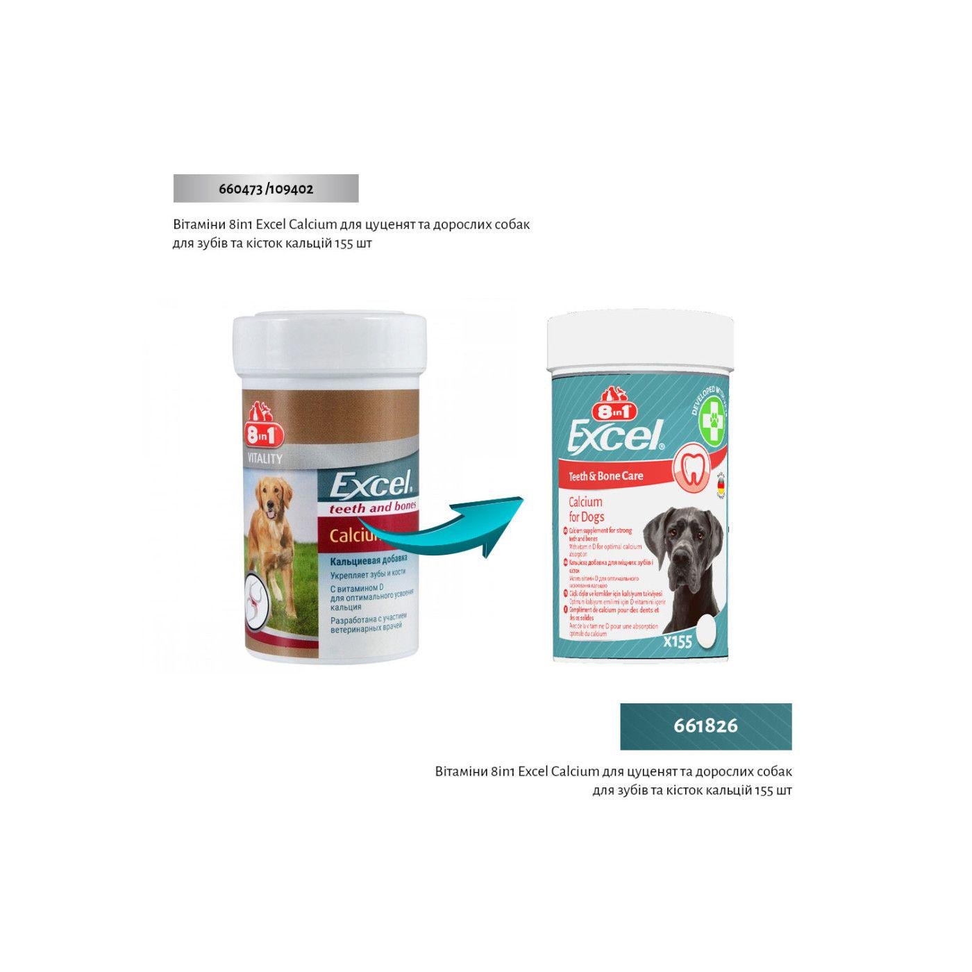 Вітаміни для цуценят та дорослих собак 8in1 Excel Calcium для зубів та кісток кальцій 155 шт. (661826) - фото 6 Вітаміни для цуценят та дорослих собак 8in1 Excel Calcium для зубів та кісток кальцій 155 шт. (661826) - фото 6