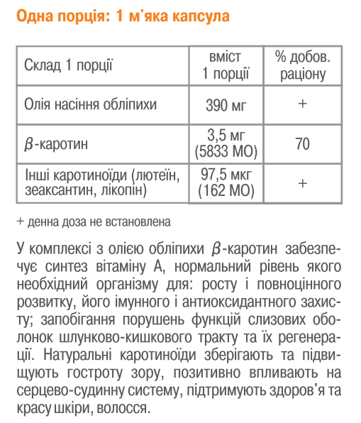 Каротиноіл β-каротин Green-Visa з олією обліпихи 120 капс. (00/023) - фото 2