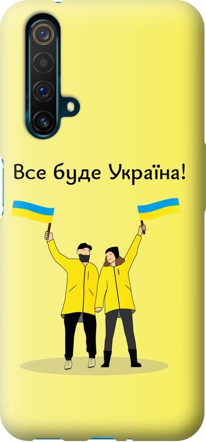 Чохол на Realme X50 Все буде Україна (5235u-1894-42517)