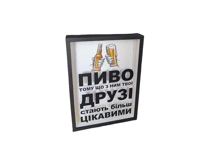 Скарбничка для кришок від пива "Пиво тому що з ними твої друзі..." (PIV_20M006)