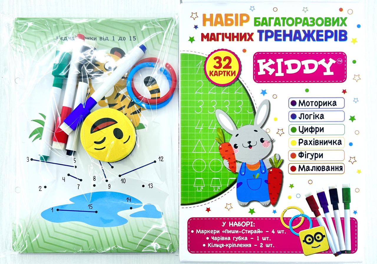 Набір багаторазових тренажерів KIDDY "Математичні здібності"