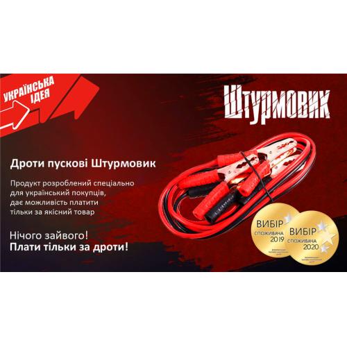 Проводи пускові Штурмовик ПП-30025-Ш 300 А 2,5 м (12786442) - фото 2