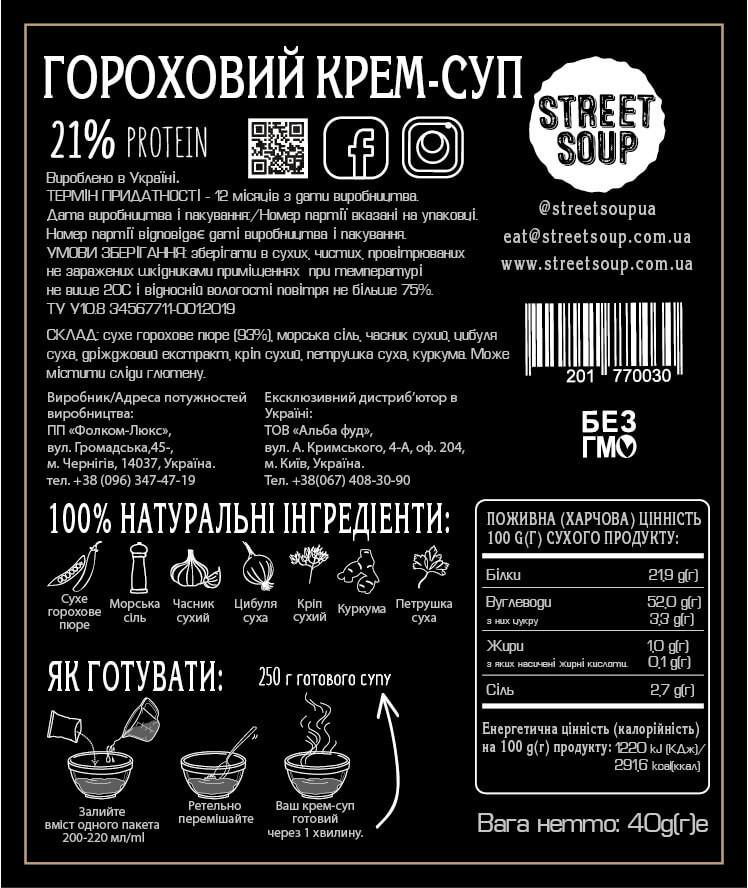 Крем суп Street Soup гороховий у саші 40 г 24 шт. (4434003109) - фото 3