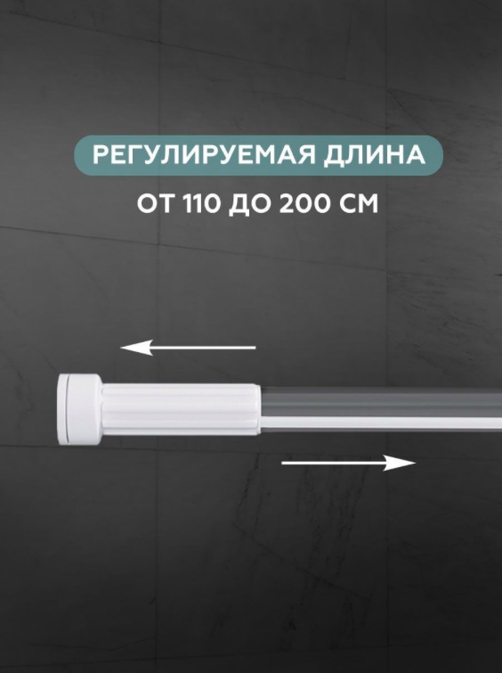 Карниз для ванной комнаты телескопический на пружине 110-200 см Хромированный (609 Vin Kha) - фото 2