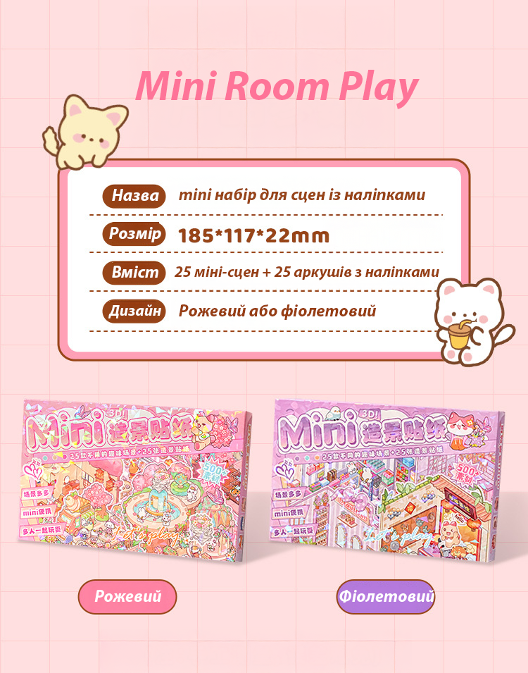 Набор комнат с наклейками Mini Room Play 25 сцен 25 листов Фиолетовый (29165339) - фото 4 Набор комнат с наклейками Mini Room Play 25 сцен 25 листов Фиолетовый (29165339) - фото 4