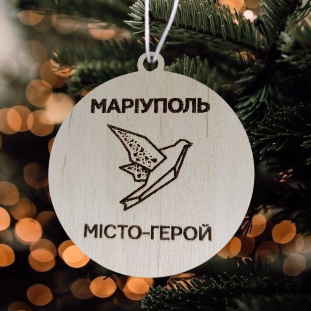 Игрушка елочная новогодняя деревянная с гравировкой Мариуполь 8х8 см см Крафт (60014) Игрушка елочная новогодняя деревянная с гравировкой Мариуполь 8х8 см см Крафт (60014)