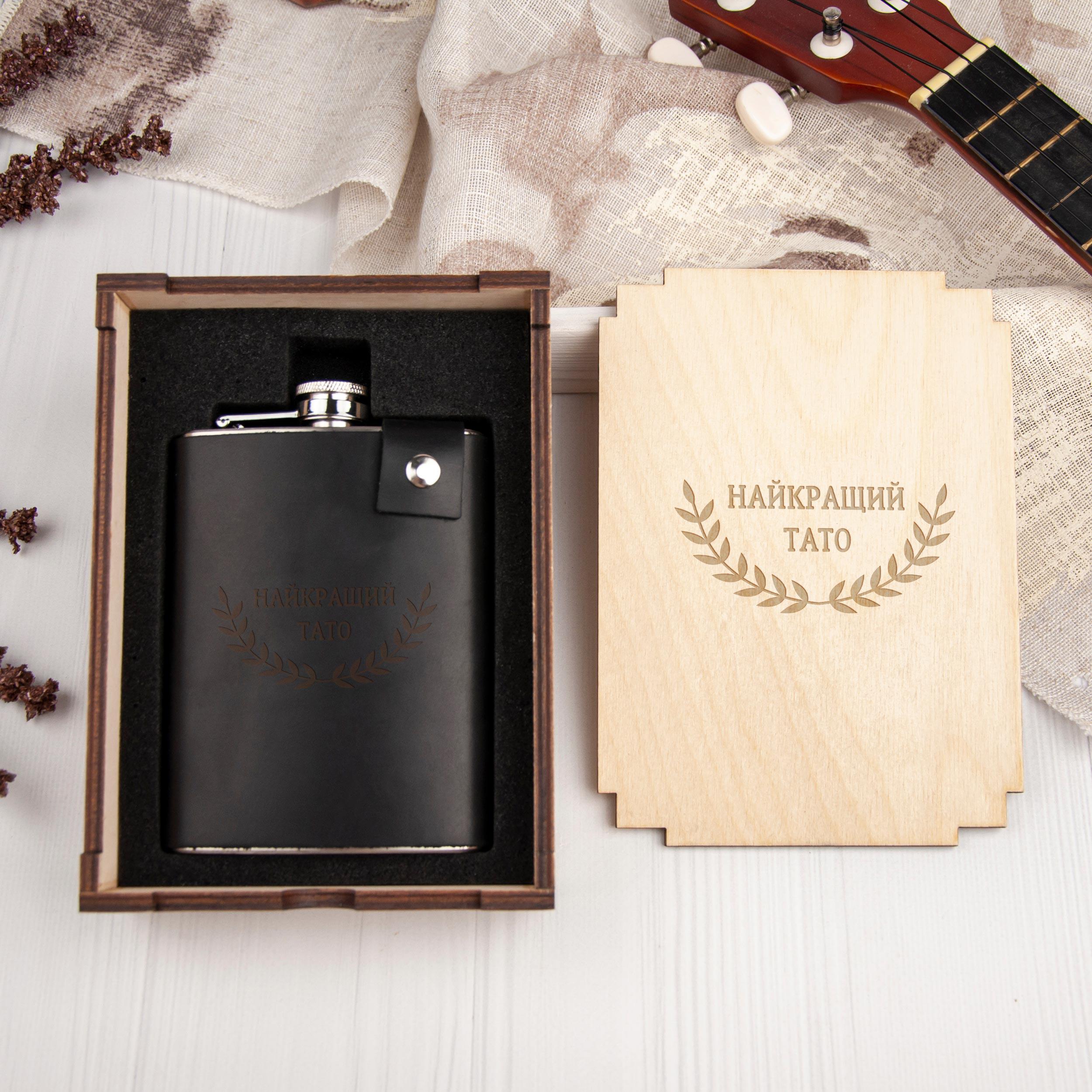 Фляга в коже с гравировкой "Найкращий тато" в подарочной деревянной коробке 240 мл Black (LFL-0007_4)
