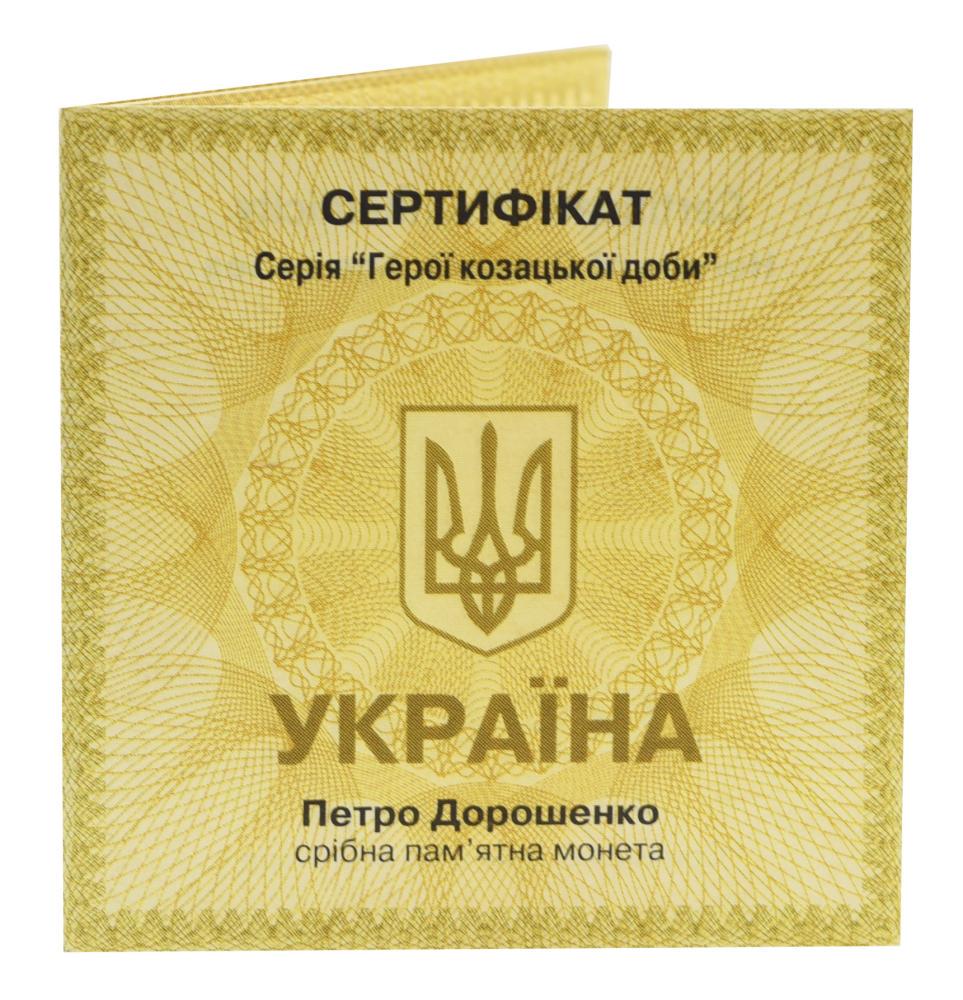 Сертификат для монеты Украины 10 гривен 1999 Серебро Proof Петр Дорошенко Ag 925° 31,1 г (35019731)