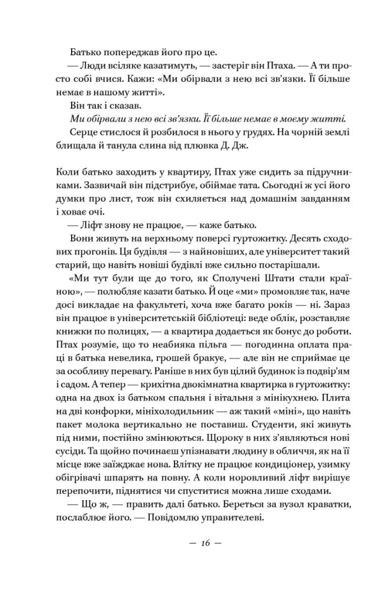 Книга Селесте Інґ. "Наші втрачені серця" (4679856) - фото 7
