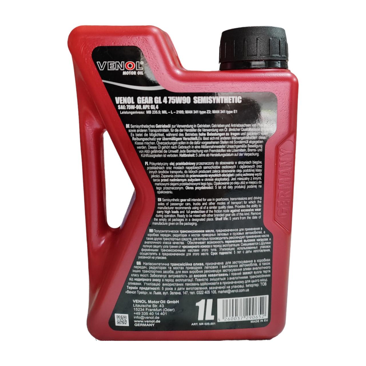 Масла трансмиссионные Venol 75W-90 GL-4 1 л (2203701774) - фото 3 Масла трансмиссионные Venol 75W-90 GL-4 1 л (2203701774) - фото 3