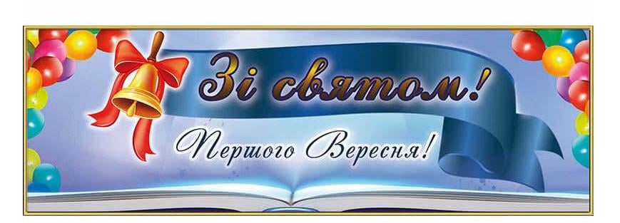 Баннер С праздником 1 сентября Синяя лента