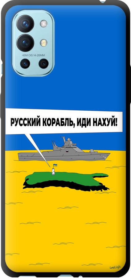 Чехол на OnePlus 9R Русский военный корабль иди на v5 (5237b-2326-42517)