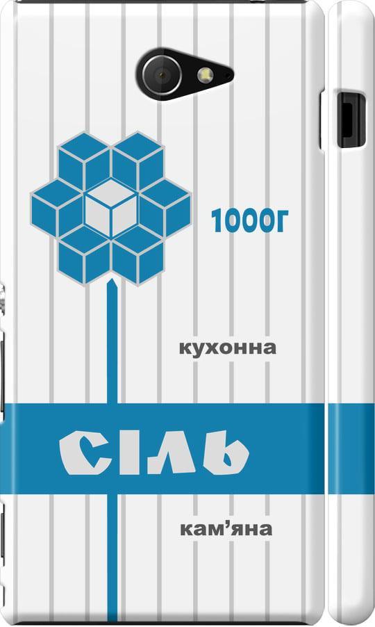 Чехол на Sony Xperia M2 dual D2302 Соль UA (5625m-61-42517)