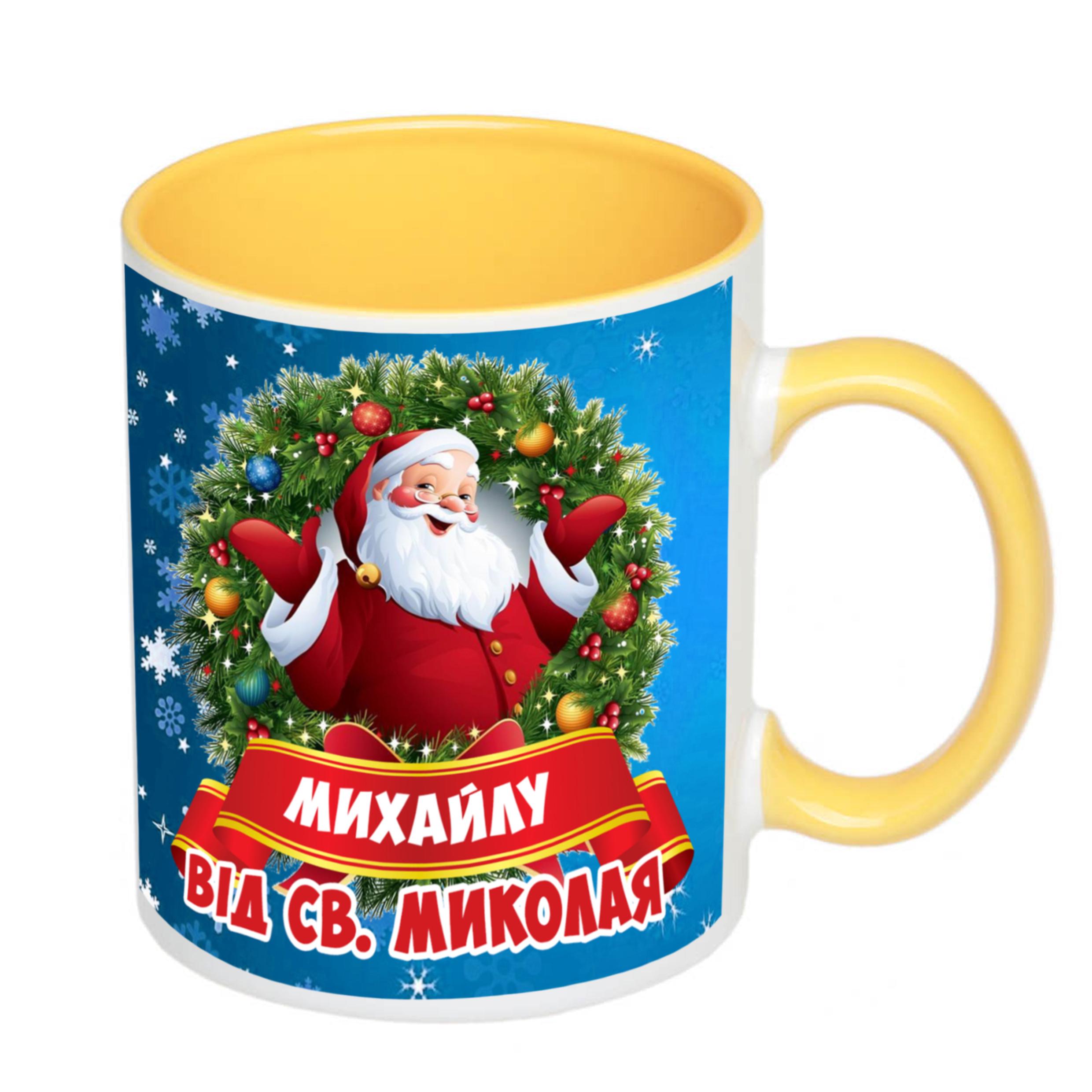 Чашка с принтом "Від святого Миколая" с именем №2 330 мл Желтый (16662) - фото 1 Чашка с принтом "Від святого Миколая" с именем №2 330 мл Желтый (16662) - фото 1