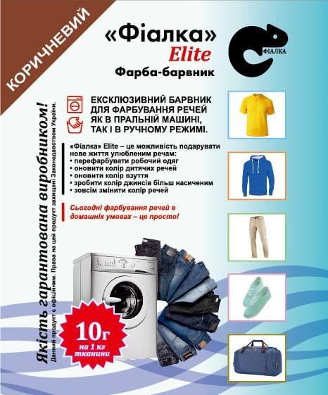 Краситель для ткани Фіалка Elite Коричневый (12276705)