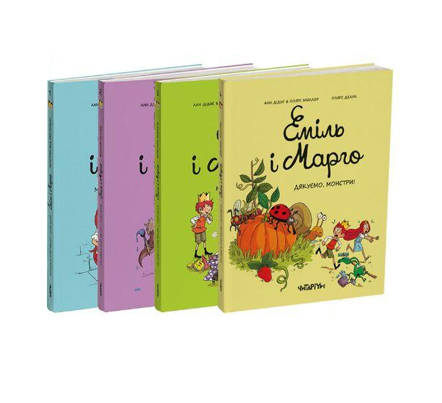 Книги "Эмиль и Марго" 4 тома