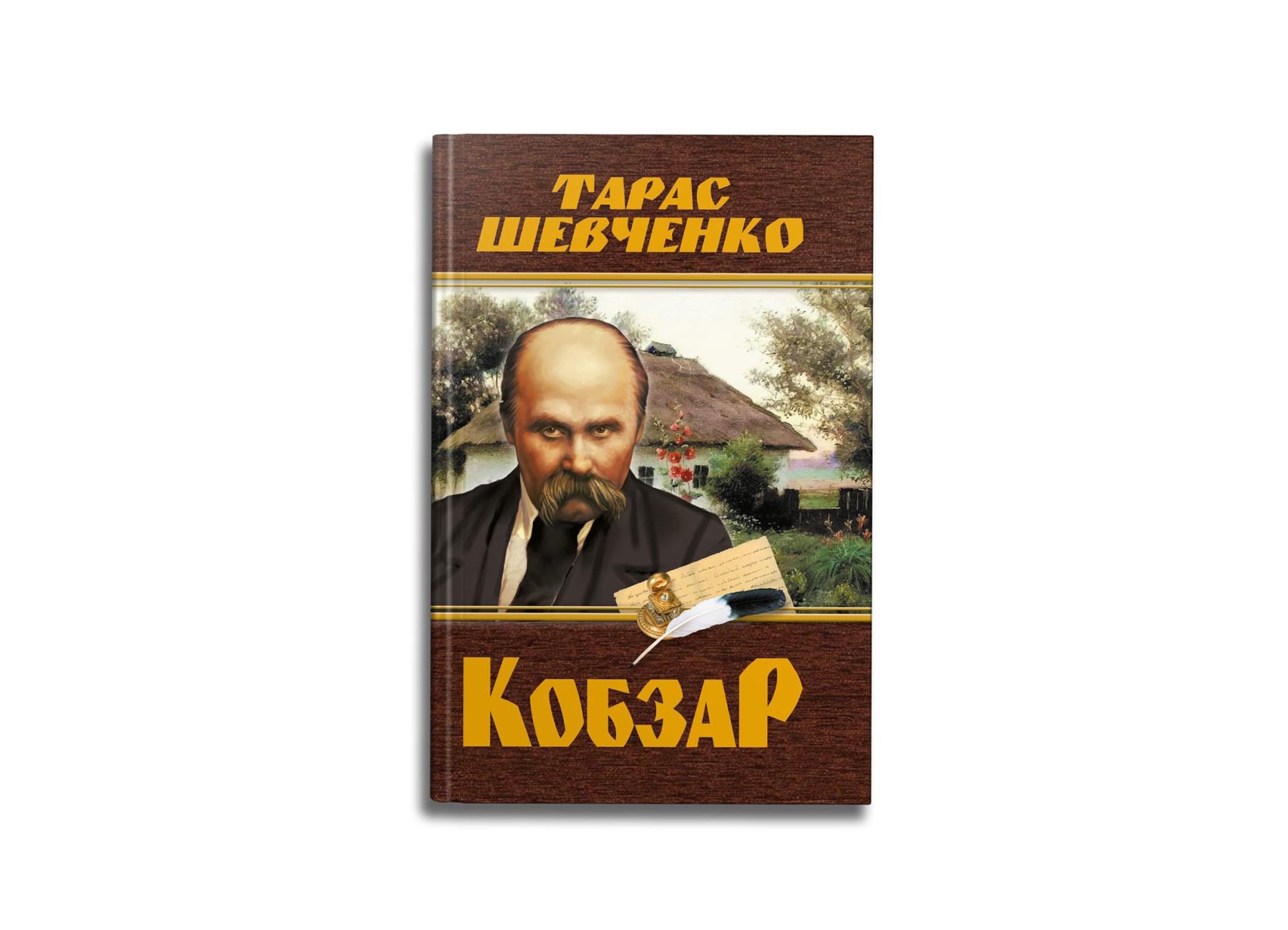 Книга "Кобзар" Тарас Шевченко F00030412 (9786175474242) Книга "Кобзар" Тарас Шевченко F00030412 (9786175474242)