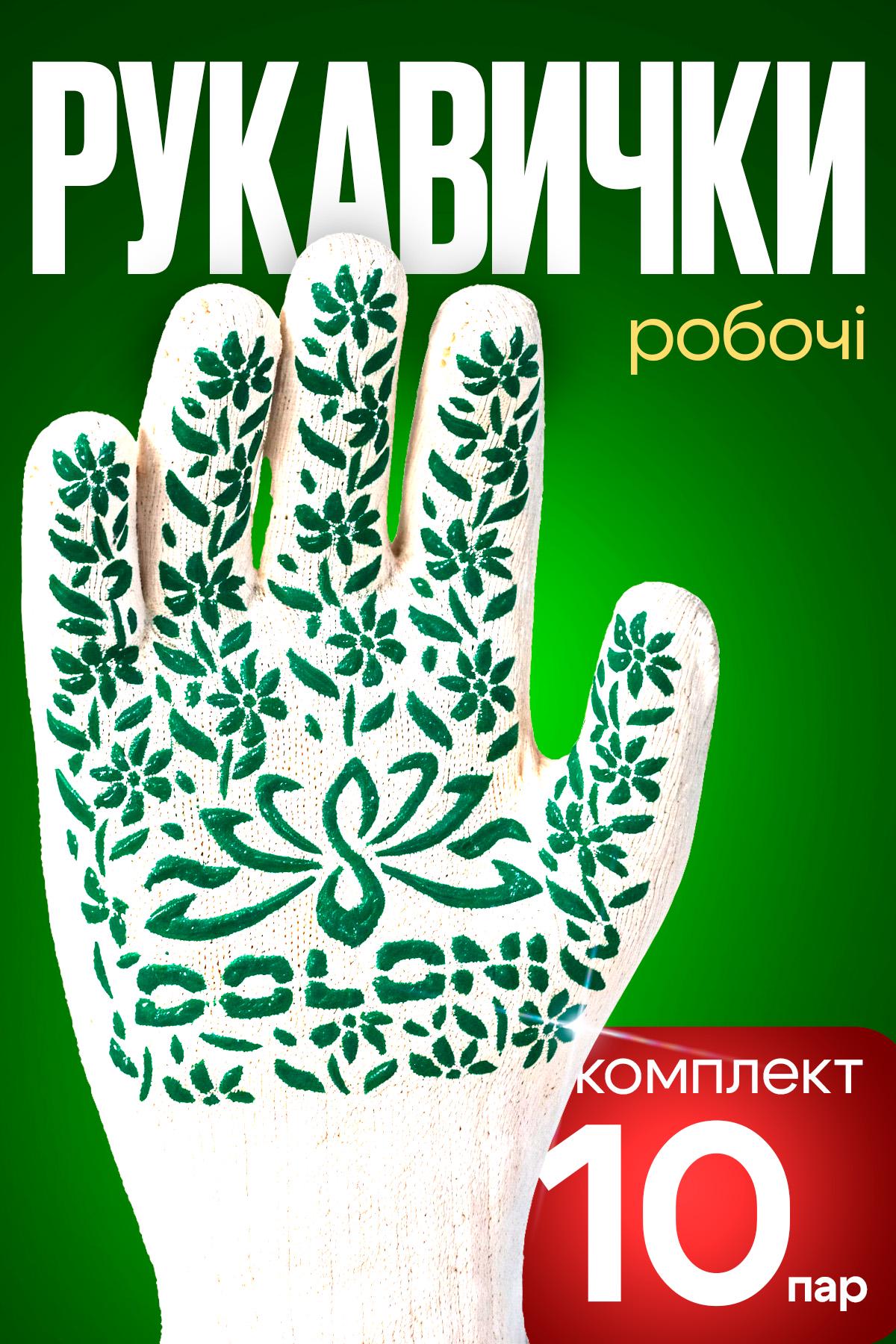 Перчатки рабочие BRS трикотажные хозяйственные из ПВХ садовые 10 шт. Белый - фото 2