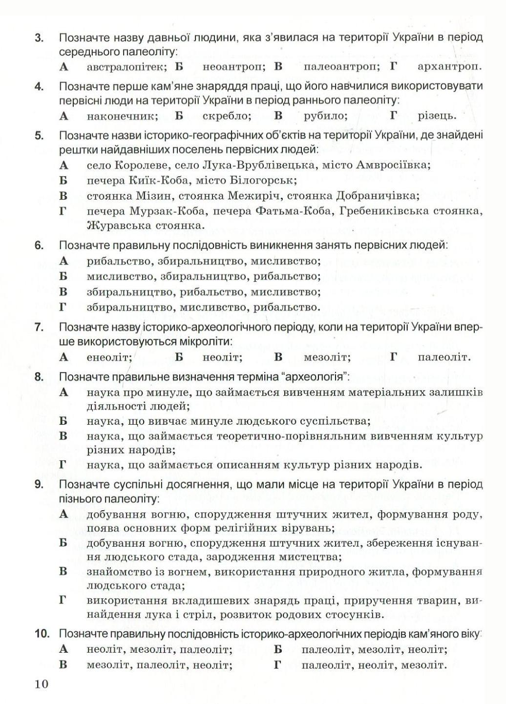 Готовимся к внешнему независимому оцениванию История Украины Островский В. - фото 5