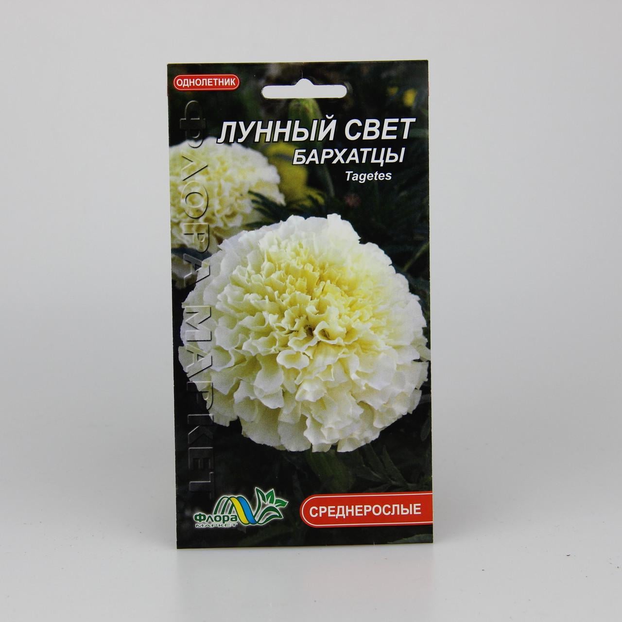 Семена Бархатцы Лунный Свет 0,1 г (26150)