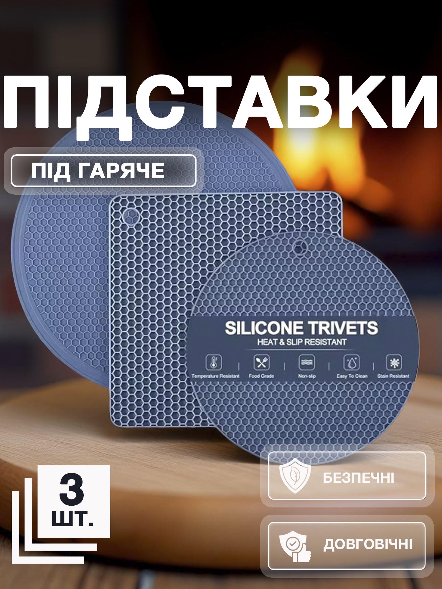 Подставки под горячее силиконовые 3 шт. Синий - фото 2