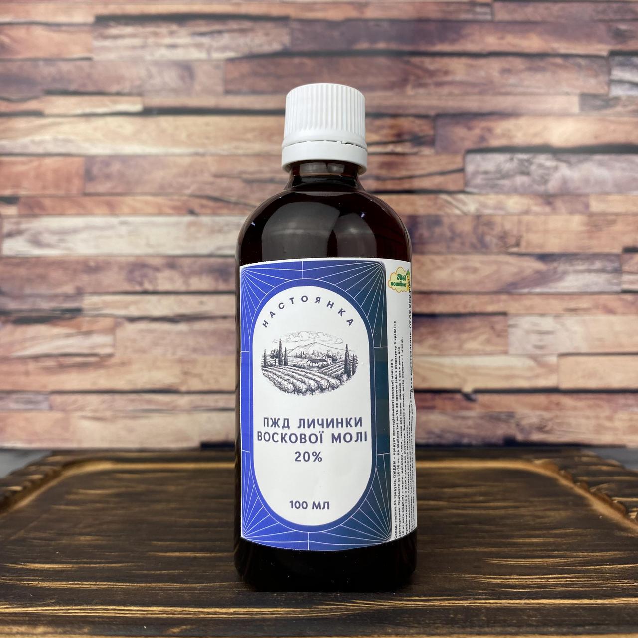 Настоянка ПЖД личинок воскової молі 20 % (1483496144)