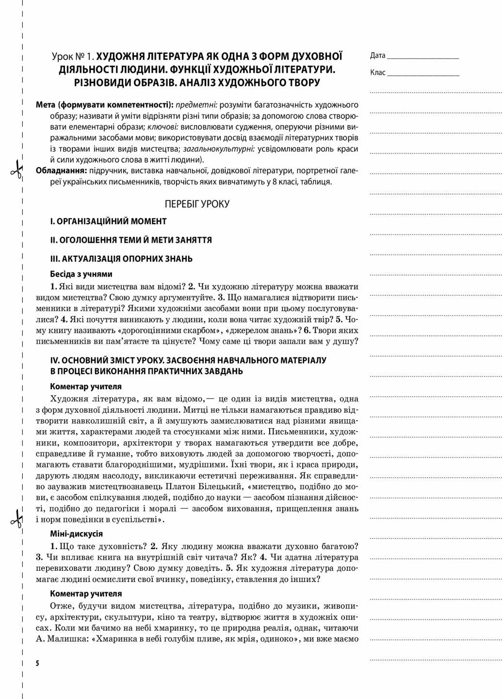 Учебник Мой конспект. Украинская литература. 8 класс. Новая программа УММ032 (9786170028051) - фото 4