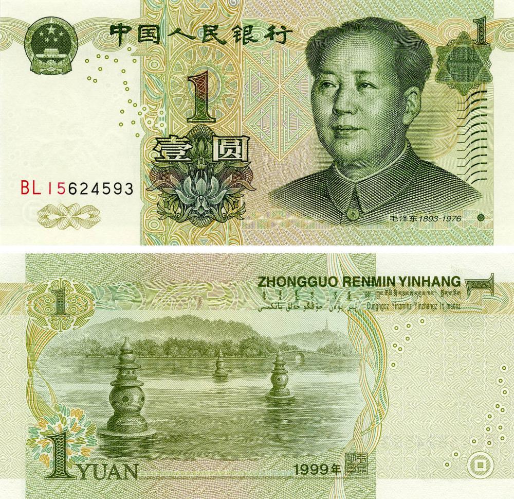 Коллекционная банкнота Китай 1 юань 1999 UNC P895 (Б03520)