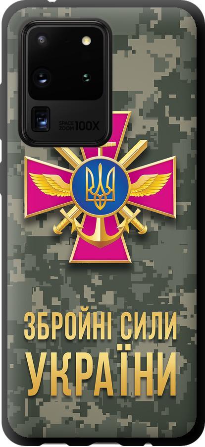 Чехол на Samsung Galaxy S20 Ultra ЗСУ (5269b-1831-42517)