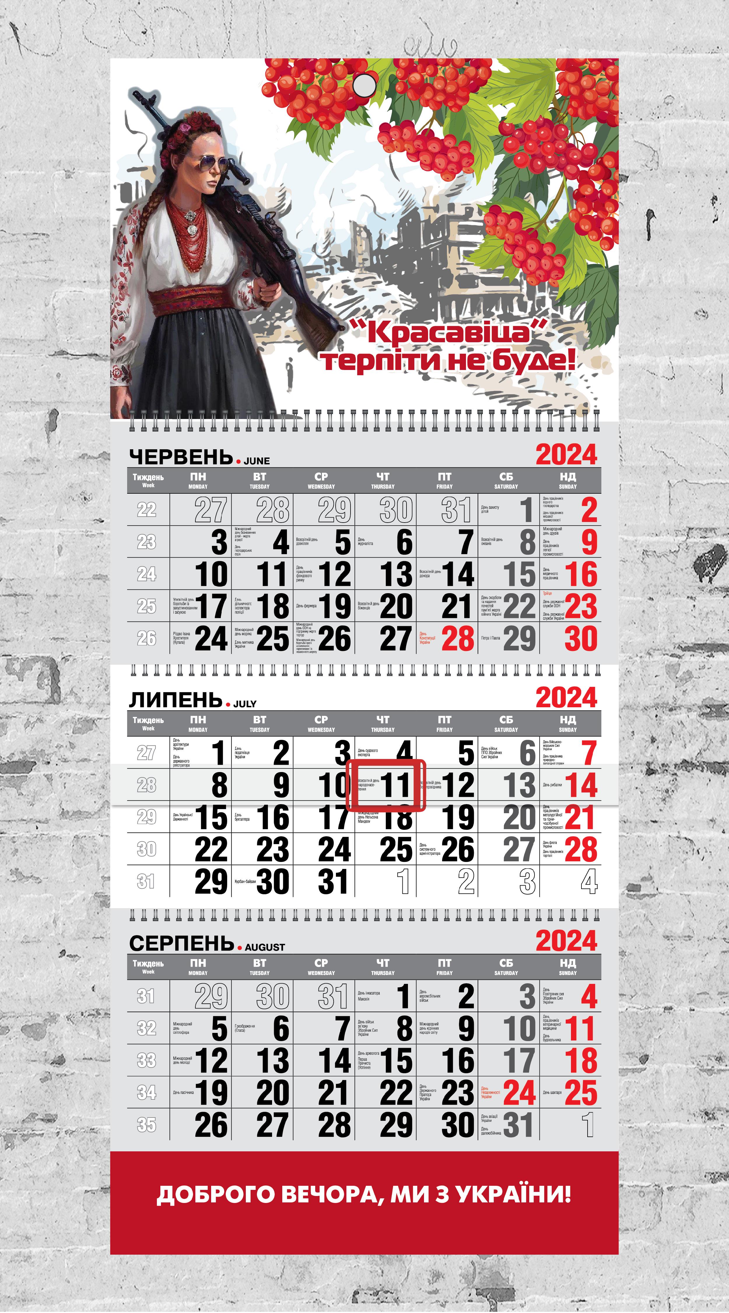 Календарь настенный квартальный "Красавіца" на 2024 год на 3 пружины (12287532)
