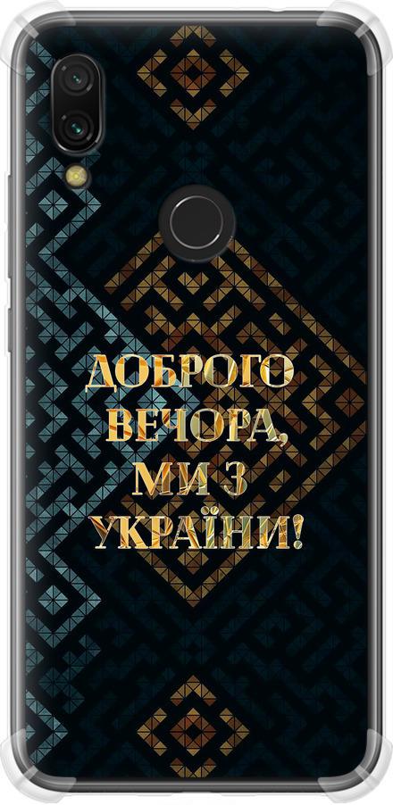 Чохол на Xiaomi Redmi 7 Ми з України v3 (5250sp-1669-42517)