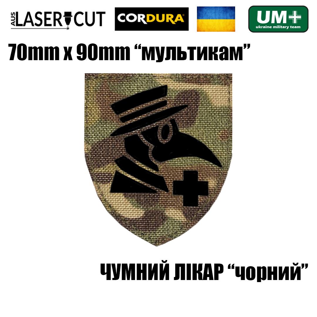 Шеврон на липучці Laser Cut UMT Чумний лікар/медик 7х9 см Мультикам/Чорний (0000150) - фото 2